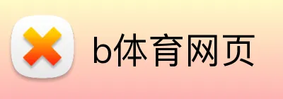 b体育网页 Logo